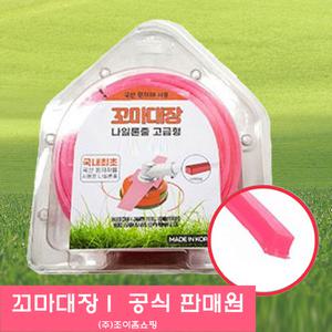 [공식 판매원] 꼬마대장 예초기 줄 날 국내산 30M 70M 나일론 더블 커터
