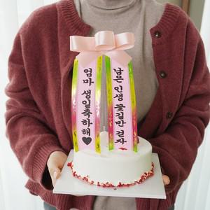 생일 케이크 미니 화환 토퍼 [리본 현수막 기념일 파티 소품 케익 케 장식