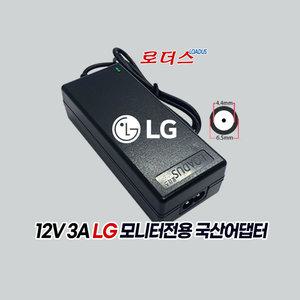 LG 플라트론 모니터전용 LCAP07F LCAP07F-2 EAY32008603 ADP-36UB DA-36P12/ FSP036호환 12V 3A 어댑터