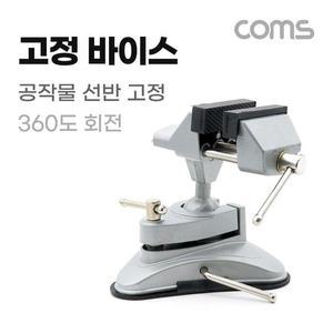 [OFM7Q36O]공작물 고정 바이스 360도 회전 흡착식