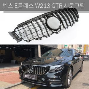 벤츠 E클래스 W213 쿠페 C238 카브리올레 A238 세로그릴