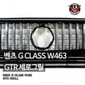 벤츠 G CLASS G 바겐 W463 GTR 세로그릴