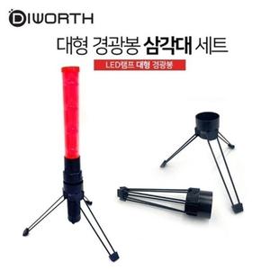 [RG5580S8]차량 삼각대 대형 경광봉 DCA930 비상등 삼각대