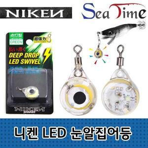 집어등 LED 수중집어등 니켄 문어 쭈꾸미 씨타임