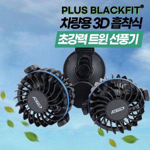 [제이큐]PLUS 블랙핏 차량용 흡착식 초강력 트윈 선풍기추가상품 포함 3D