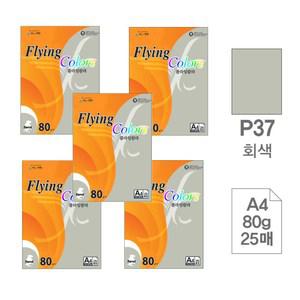 색상지 플라잉칼라(P37.회색/A4/80g/25매)X5권입
