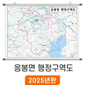 예산 응봉면 행정구역도 210x150cm 족자 대형 - 예산군 응봉면 행정구역 지도 거래처 현황 지점관리 응봉 경계 전도 최신판 지도코리아
