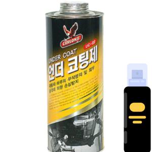 자동차 정비소 스프레이건용 차량 하부 코팅액 작업 보수 방청