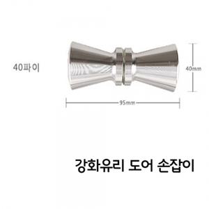 가구 선택 40파이 도어 강화 절구 손잡이 1구 유리