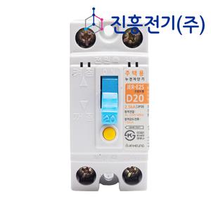 진흥전기 주택용 누전차단기 고감도 JER-E2S D20 20A
