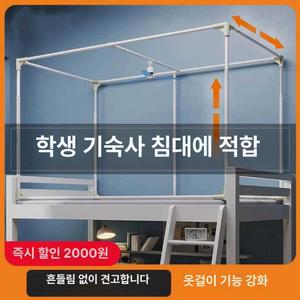 2층 침대 커튼 프레임 브라켓 가림막 브라켓 철제
