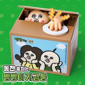 아트박스 동전 훔치는 빵빵이 저금통