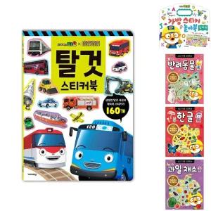 타요 띠띠뽀 탈것 스티커북/캐릭터/책/붙이기/꾸미기/어린이/유아/아동/집/교재/교구/놀이/숫자/세트/미술
