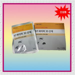 KP 싸이퍼30 (파리 모기 바퀴벌레 개미 진드기 산제)
