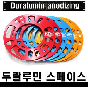 휠스페이스 4홀 5홀 3mm 5mm 8mm 공용 휠 튜닝 캠버 허브 오버휀다 허브스페이스