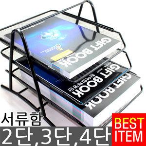 DIY 2단/3단/4단 철제 서류정리함 화일꽂이 서류함 사무용품