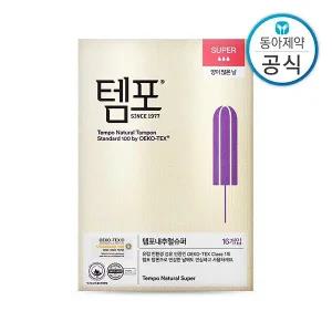 [템포] 유기농 순면 탐폰 슈퍼 16P 양 많은날 체내형 생리대 수영장 물놀이 오코텍스 인증
