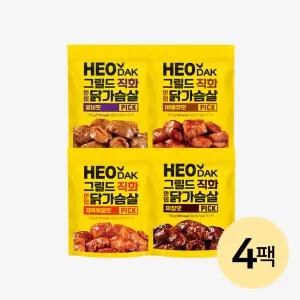 [허닭] PICK 그릴드 직화 닭가슴살 4종 혼합 4팩
