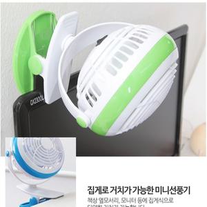집게형 USB선풍기 탁상형 F406