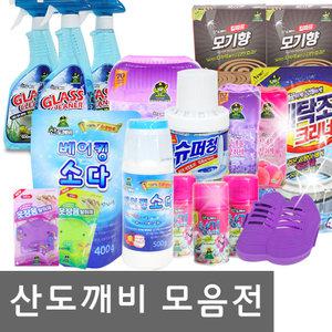산도깨비 방향제 탈취제 향캔 총모음/자동분사기 세정