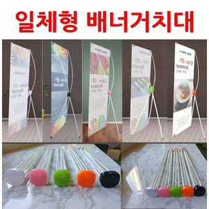 실내 배너거치대 x배너 60x180cm 메뉴판 안내물거치대 XB305