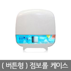 점보롤/화장지/롤케이스/핸드타올케이스/디스펜서