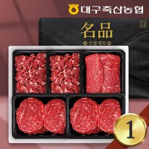 [대구축협 팔공참한우][바로배송] 1등급 한우  정육선물세트 3호 2.5kg(불고기500gx2팩,국거리500gx2팩,...