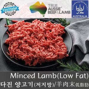 양고기 다짐육 저지방 호주산 할랄 양다짐육 Halal Minced Lamb Low Fat (800g) [F12-4(75)]