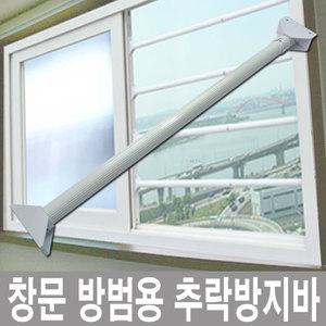 창문 베란다 추락 방지 안전바 방범창 추락방지방충망