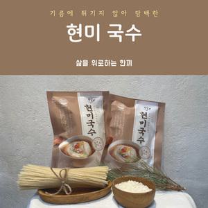 [큰바위식품] 바오 현미국수 (92gx10봉) 국내산 유기농 현미