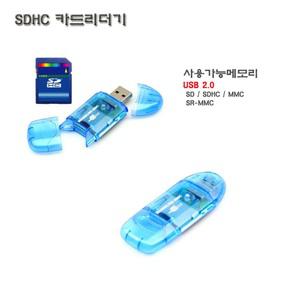 SDHC 카드 리더기 USB 2.0 SD/ SDHC/ MMC/ SR-MMC