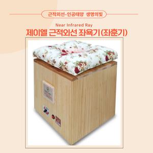 (국산)근적외선 좌욕기 좌훈기 좌열기-미세한 온도 조절가능