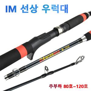 IM 선상 우럭대 문어대 낚시대 대물용 빡대
