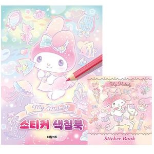 산리오 마이멜로디 스티커 미니북 + 스티커 색칠북 2권 세트