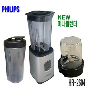 필립스 믹서기/HR-2604/거름망/다지기/분쇄/HR-2603/플라스틱/텀블러용기/350W