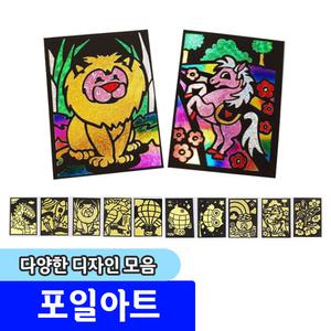 팬시 완구류 /  포일 아트 디자인 랜덤