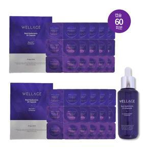 [홈쇼핑 동일] 웰라쥬 앰플 캡슐 시즌3 리얼히알루로닉 60회분(2박스)+앰플70ml 1개 /