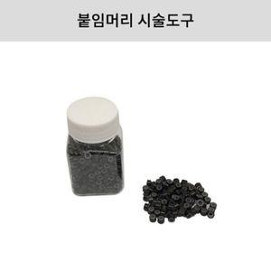 엘루 붙임머리 모발보호링