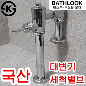 대변기 세척밸브 - 양변기 FV후레쉬 KS 절수형꼭지 피스톤 감지기 자동센서 부속 부품 벨브 호스 공중화장실 용품 커버 푸시버튼 너트 핸들 스파트 급수 배수 길이 연장 바스룩
