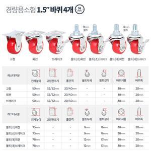 바퀴캐스터 소형 1.5인치 바퀴 4개 가구 교체용 미니