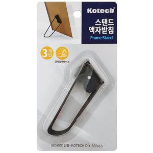 코텍 스탠드 액자받침 3P(K-7256) 액자고정 받침