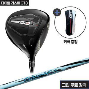 [타이틀리스트] GT3 헤드+산키 익스플로러 샤프트+그립(무료장착)