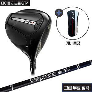 [타이틀리스트] GT4 헤드+산키 스파이더TC 샤프트+그립(무료장착)