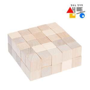 쌓기나무 2cm 50p(자작)/정육면체 큐브