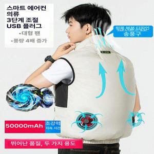 여름 조끼 선풍기 달린 통풍조끼 열사병 예방 등산 작업