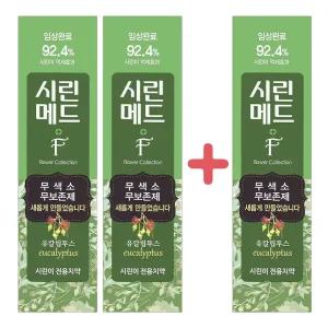 무색소 무보존제 시린메드에프 유칼립투스치약100g x 2개 + 1개