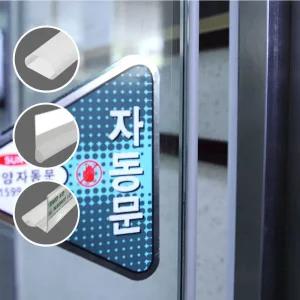 자동문 문풍지 틈막이 바람막이 외풍 바람 먼지 벌레 소음 차단 유리 도어 출입 문 세트