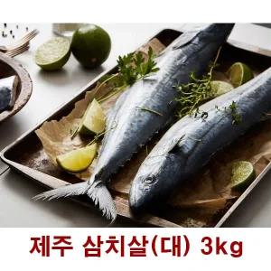 [싸다구나] 제주바다 최상품 순살삼치 2호 세트