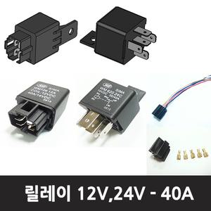 전자스위치 릴레이 자동차 DC 4P 5P 40A 부속모음