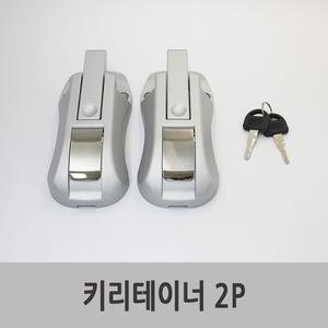 특장 부품/탑차/윙바디/ 원터치 키박스 키리테이너 2P (기)